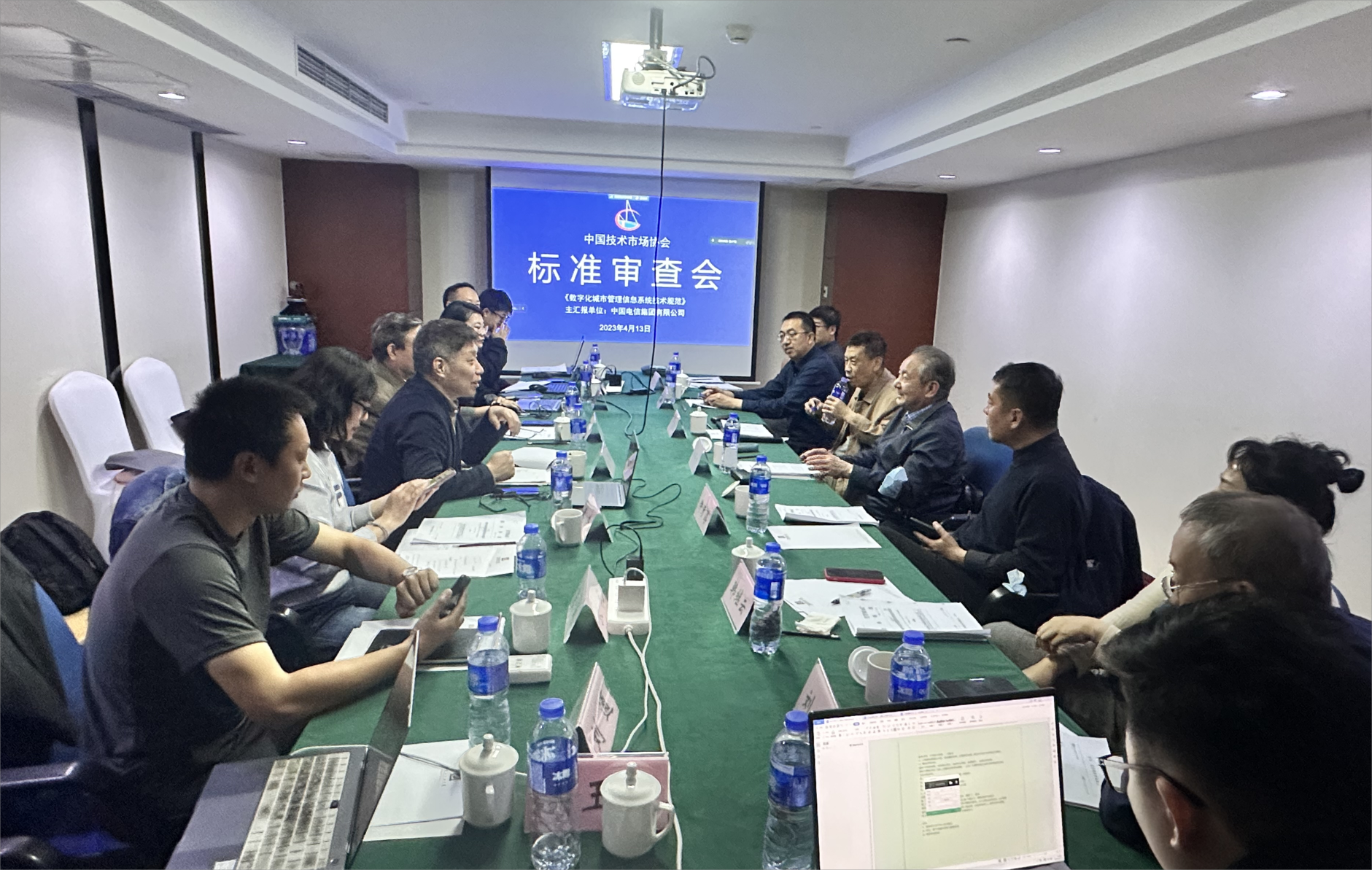 《数字化城市大数据管理系统技术要求》等四项团体标准顺利通过审查